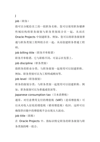 Oracle ERP 11i中英對照辭彙表 (二)