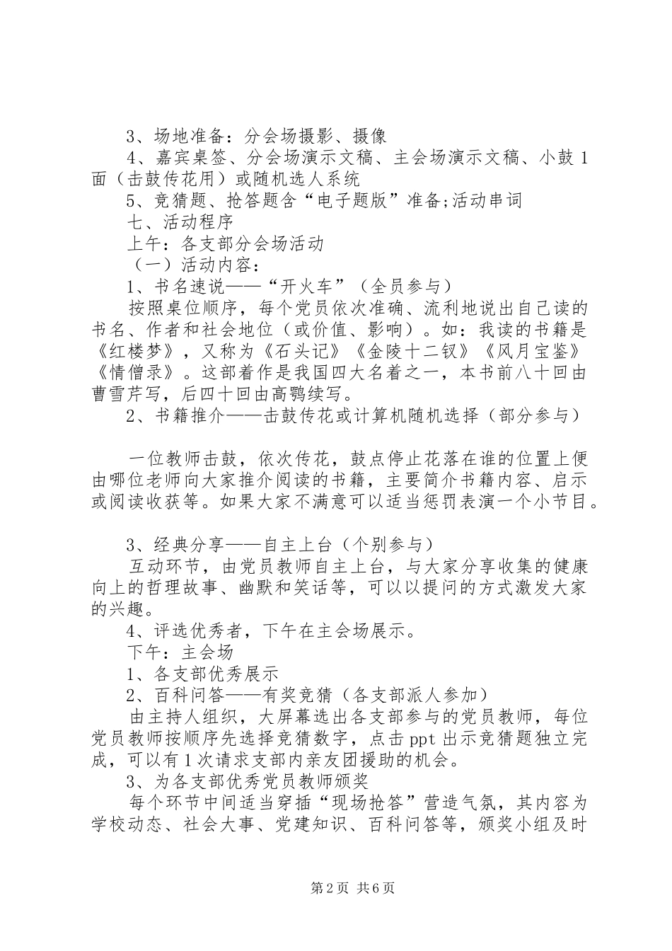 庆祝建党97周年活动方案纪念建党97周年活动方案_第2页