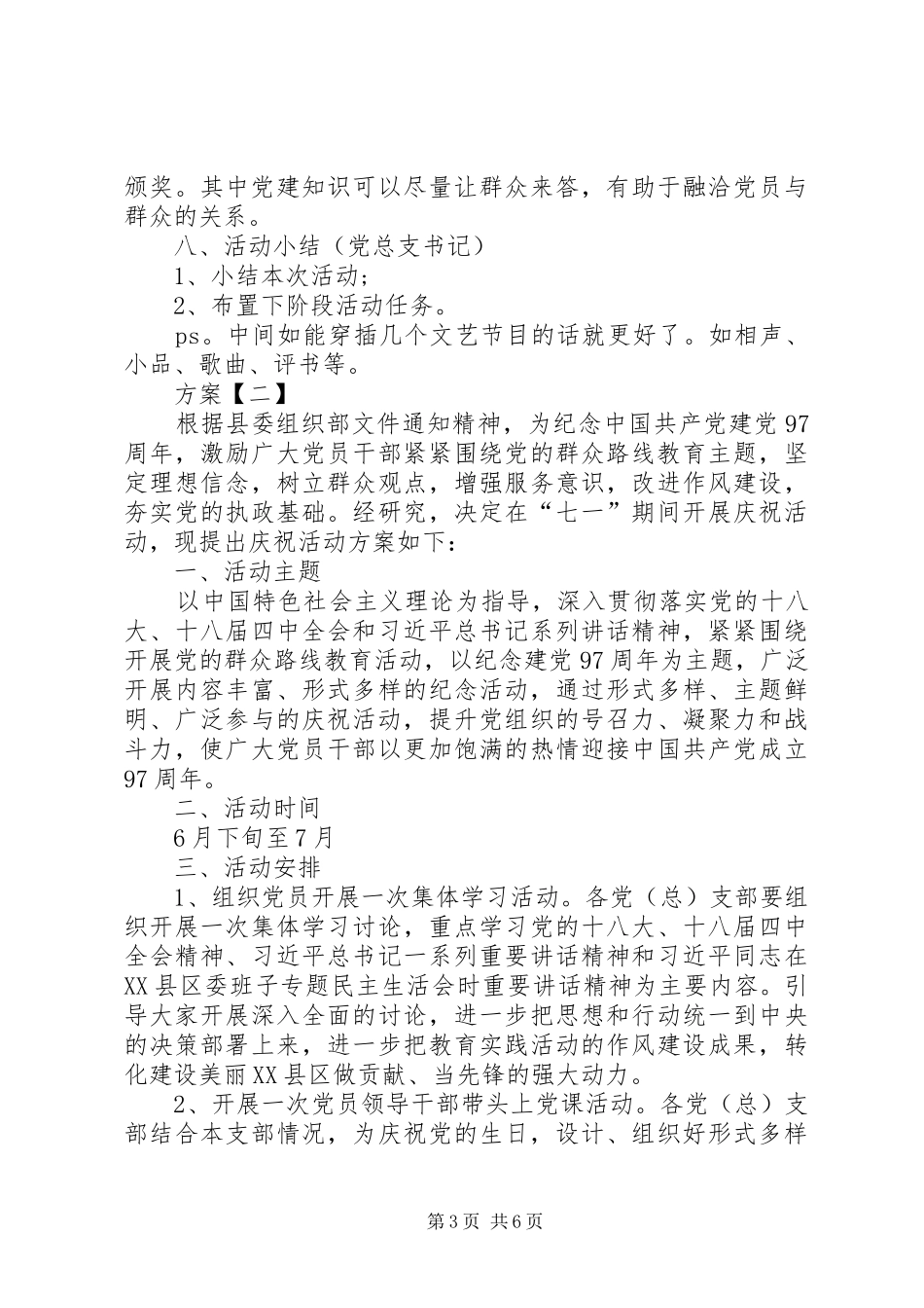 庆祝建党97周年活动方案纪念建党97周年活动方案_第3页