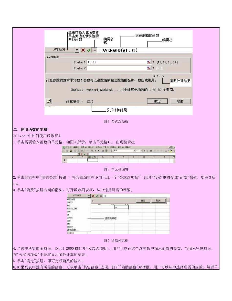 Excel函数应用的过程_第2页