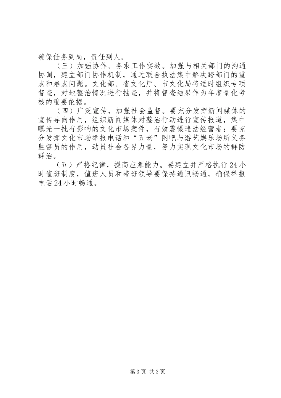 文化局市场整顿工作方案_第3页