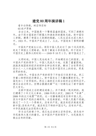 建党80周年演讲稿范文1
