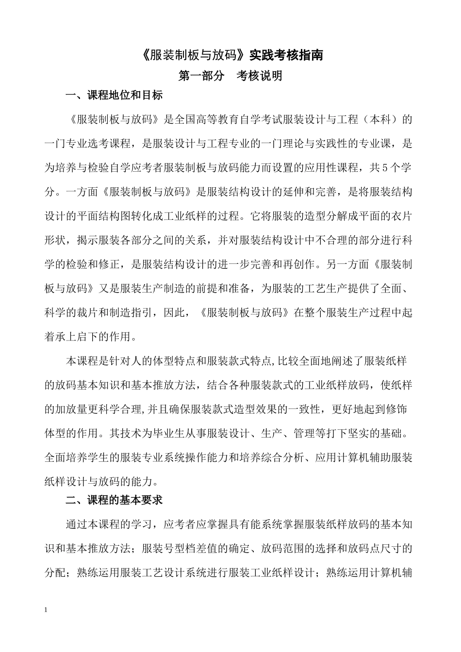 《电子政务案例分析》实践课考核大纲_第1页