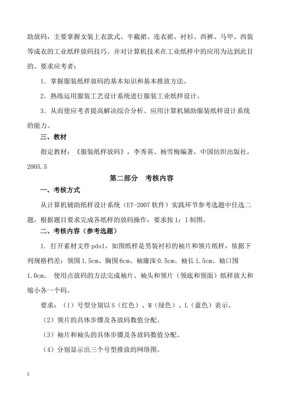 《电子政务案例分析》实践课考核大纲_第2页