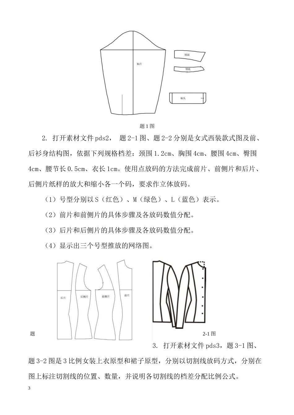 《电子政务案例分析》实践课考核大纲_第3页