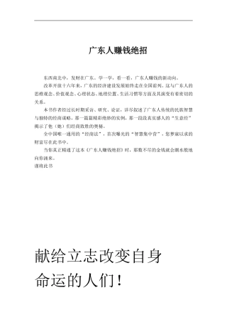 广东人赚钱绝招