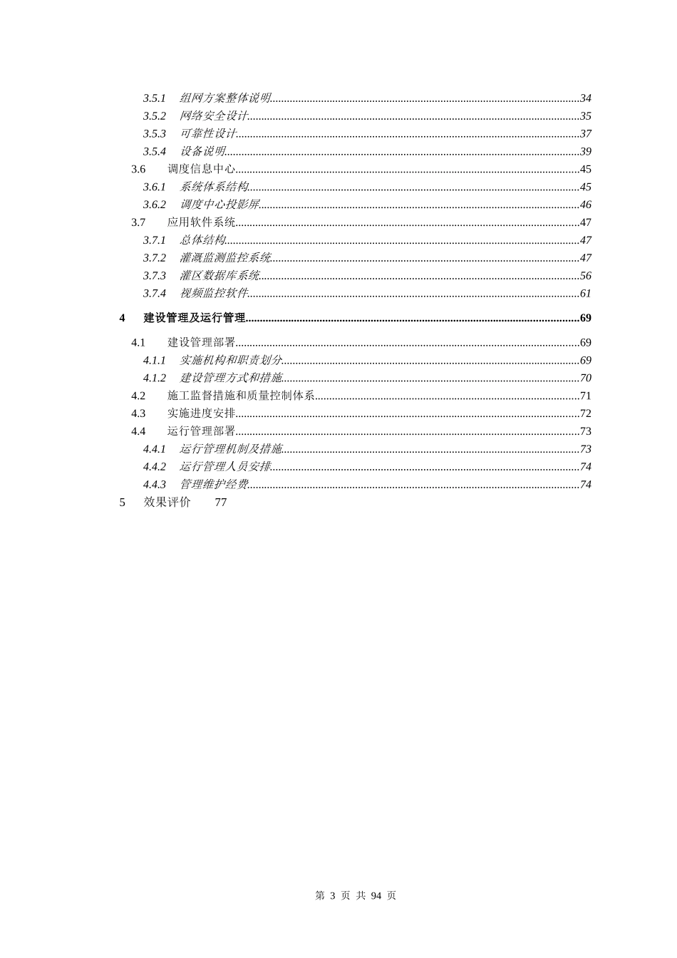 XXXX灌区信息化建设项目-设计方案_第3页