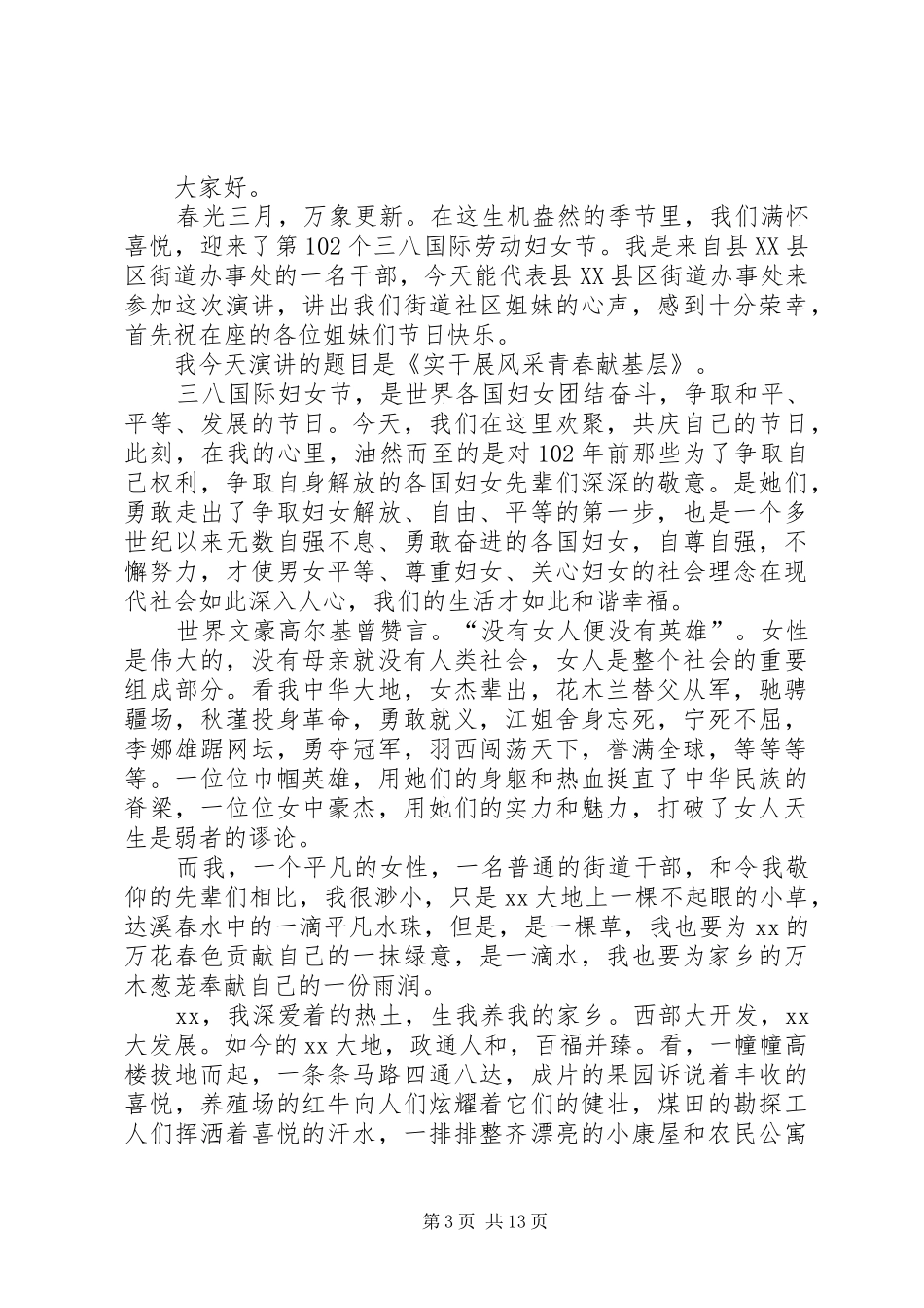庆八一演讲稿20XX年_第3页