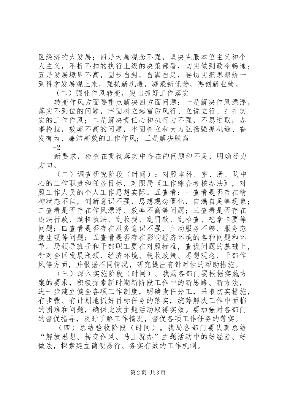 农业银行解放思想转变作风马上就办演讲稿范文_1_第2页