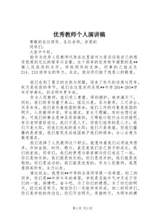 优秀教师个人演讲稿范文