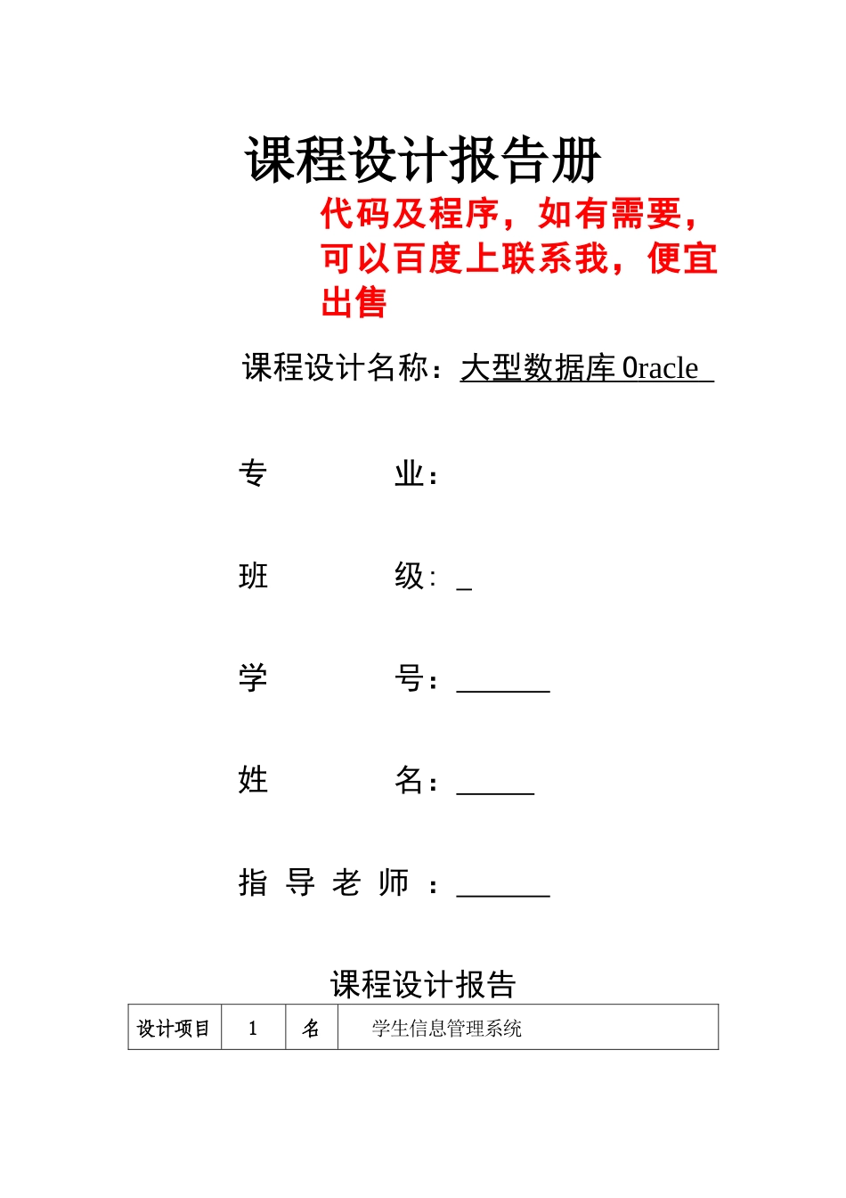 Oracle+Visual Basic60学生信息管理系统_第1页