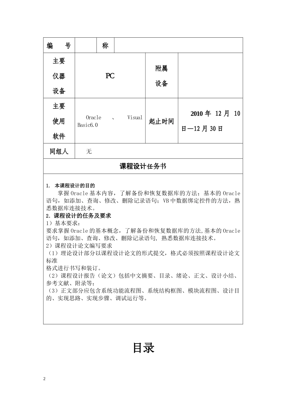 Oracle+Visual Basic60学生信息管理系统_第2页