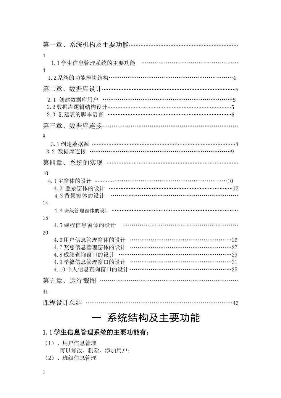 Oracle+Visual Basic60学生信息管理系统_第3页