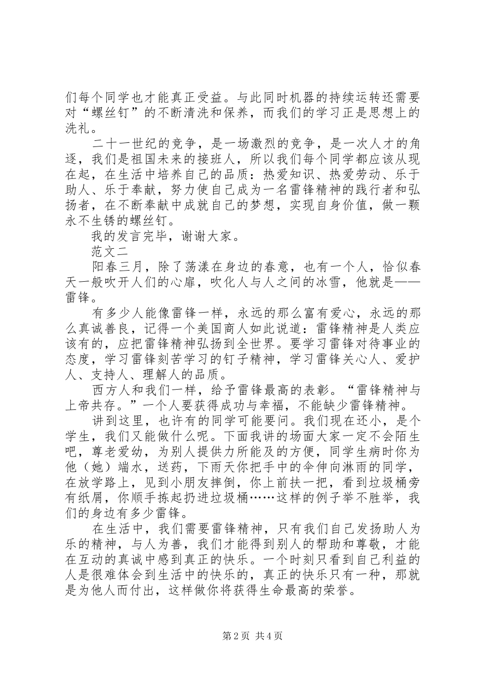 XX年弘扬雷锋精神演讲稿三篇_第2页