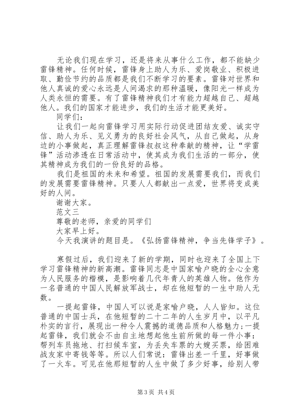XX年弘扬雷锋精神演讲稿三篇_第3页
