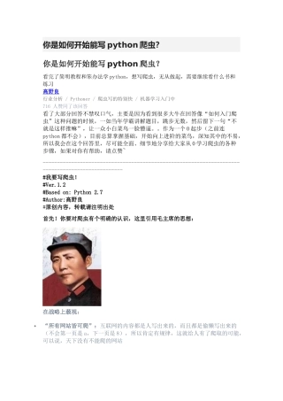 你是如何开始能写python爬虫