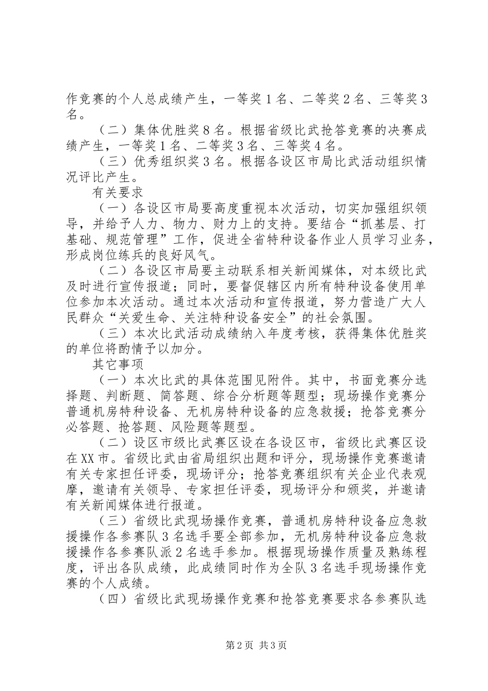 特种设备技能比武方案_第2页