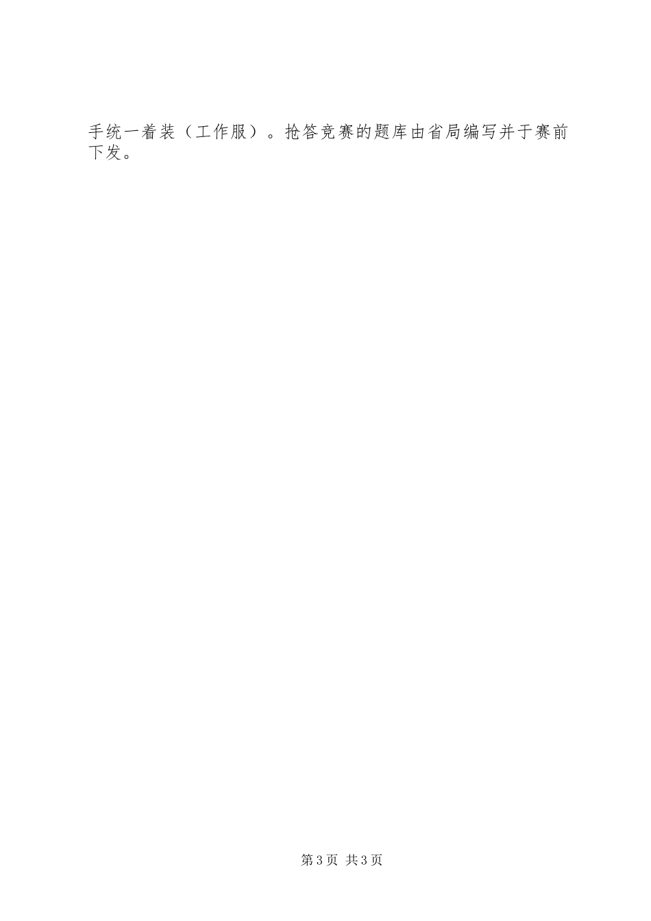 特种设备技能比武方案_第3页