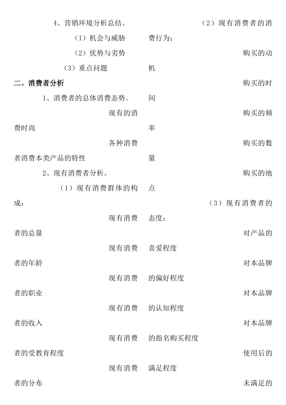 广告策划书的一般模式(2)_第3页