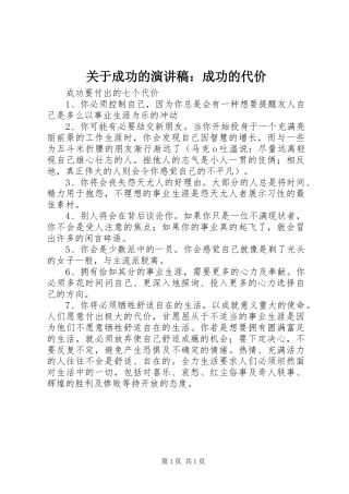关于成功的演讲稿范文：成功的代价