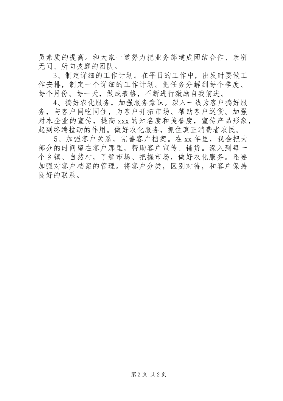 集团部门主管竞聘演讲稿范文_第2页