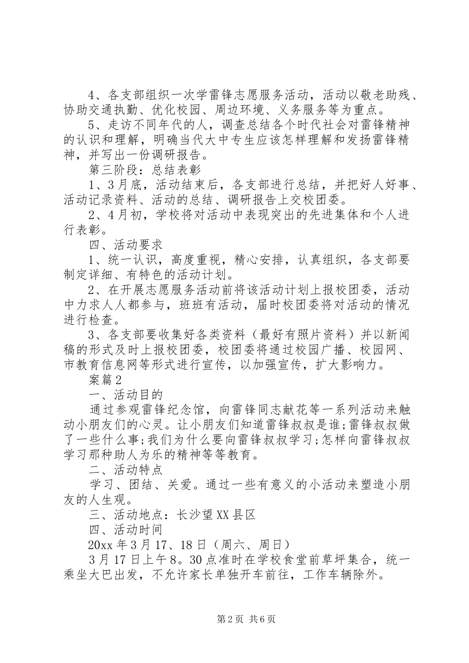 学雷锋活动月实施方案【学雷锋活动月实施方案,三月学雷锋活动方案】_第2页