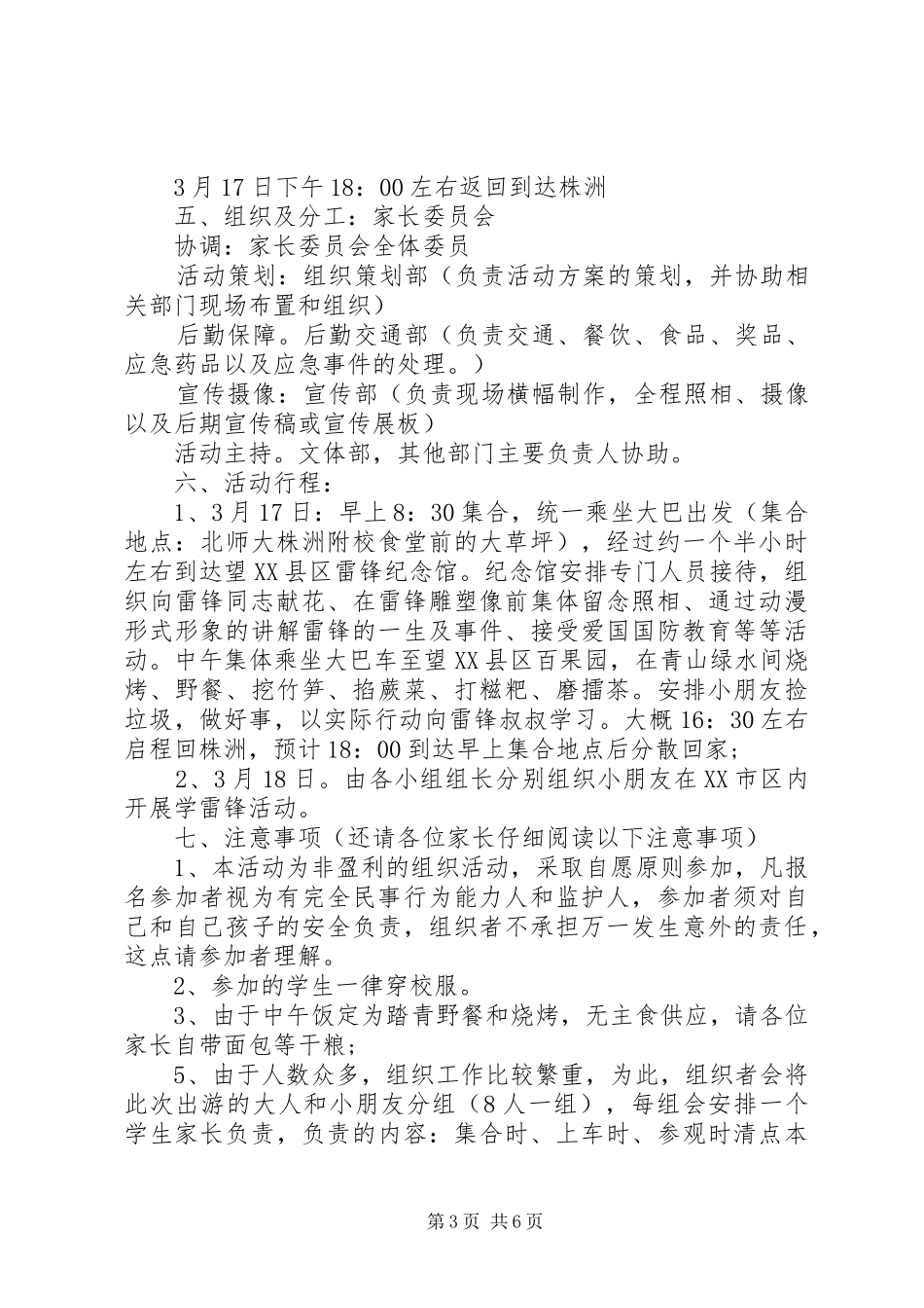 学雷锋活动月实施方案【学雷锋活动月实施方案,三月学雷锋活动方案】_第3页
