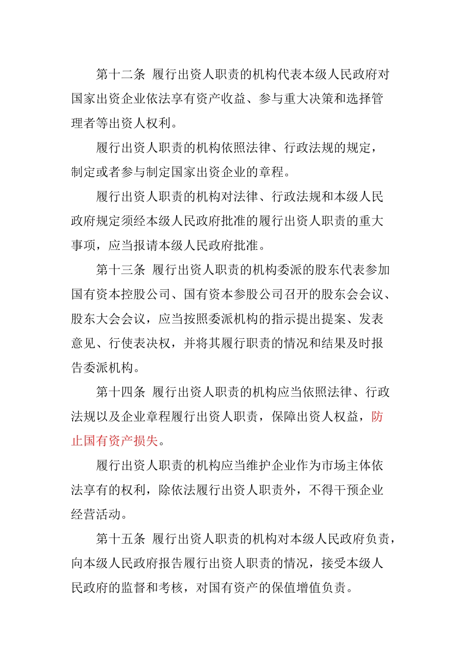 企业国有资产管理法_第3页