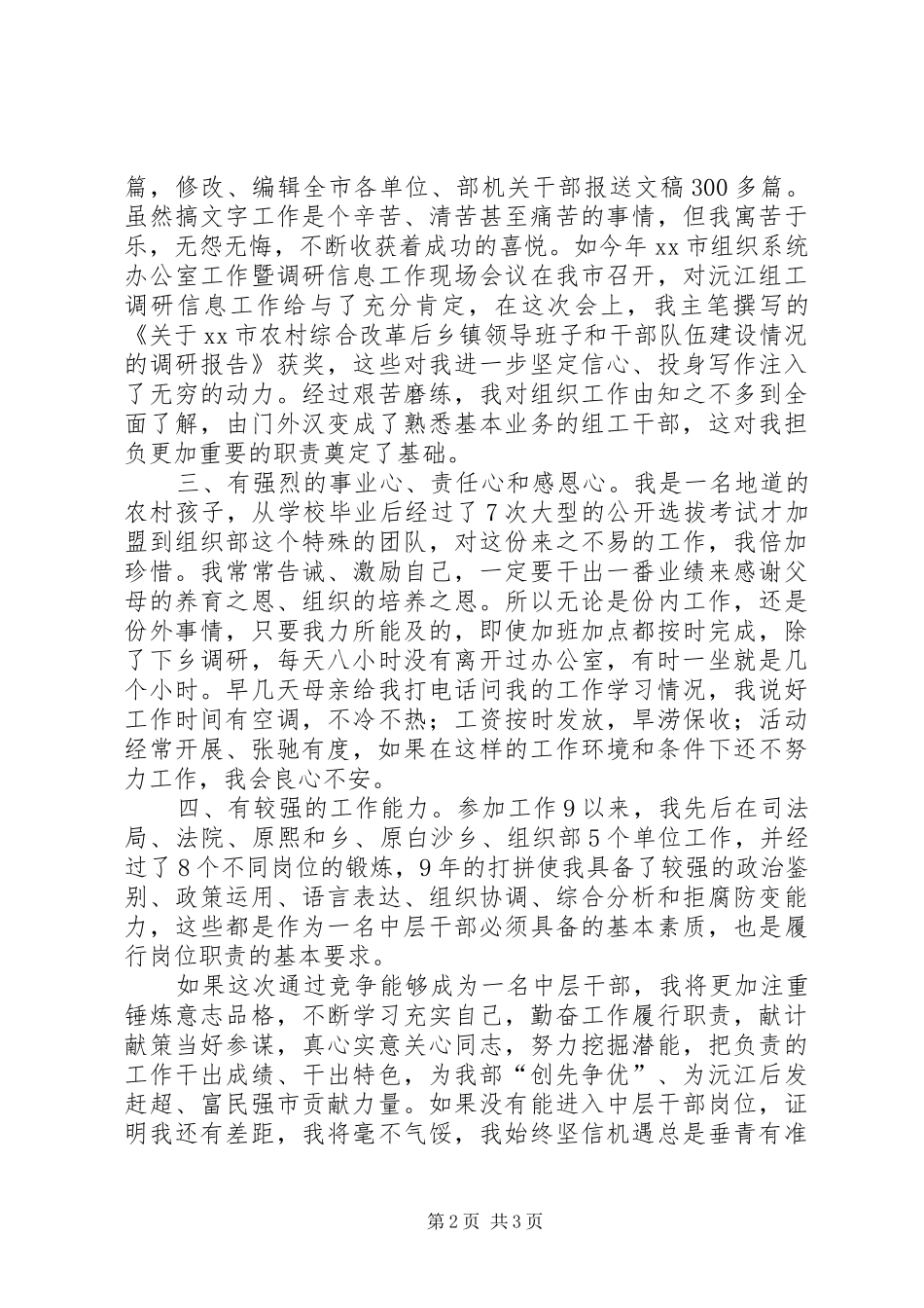 机关中层干部竞争上岗演讲_第2页