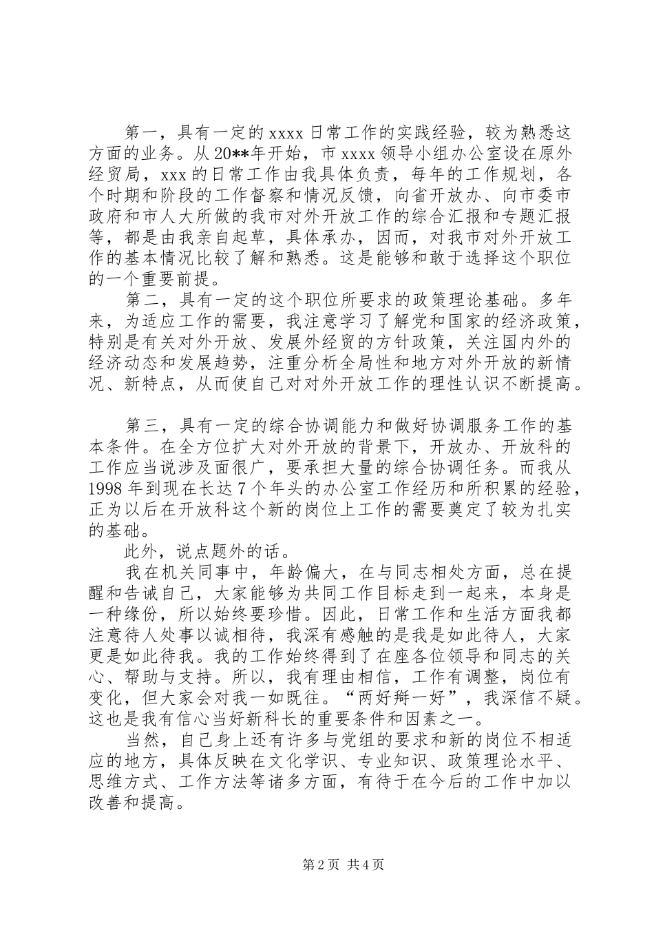 科长岗位竞聘演讲稿_第2页
