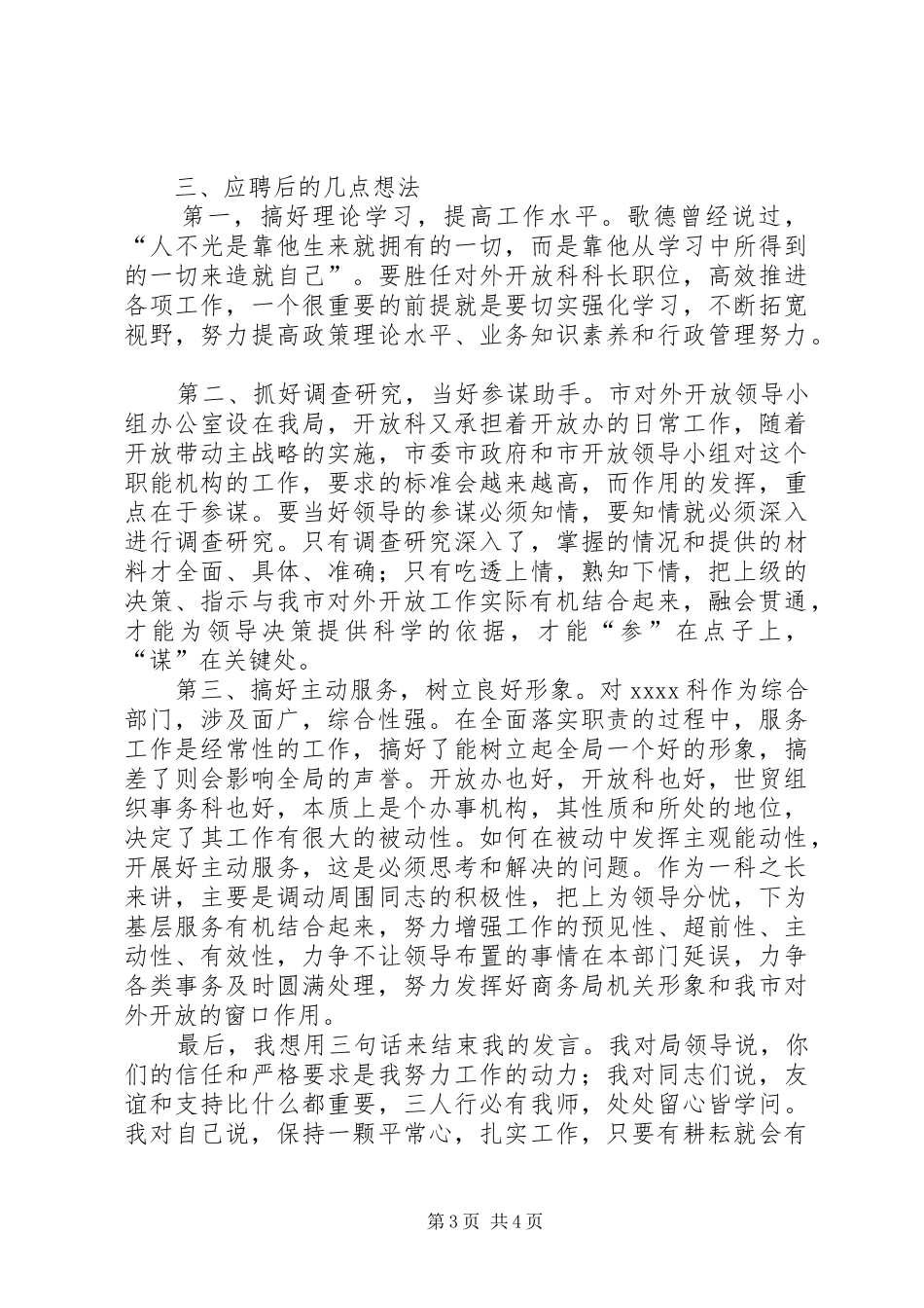 科长岗位竞聘演讲稿_第3页