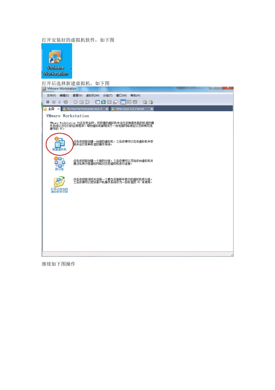 创建虚拟机安装xp手册_第1页