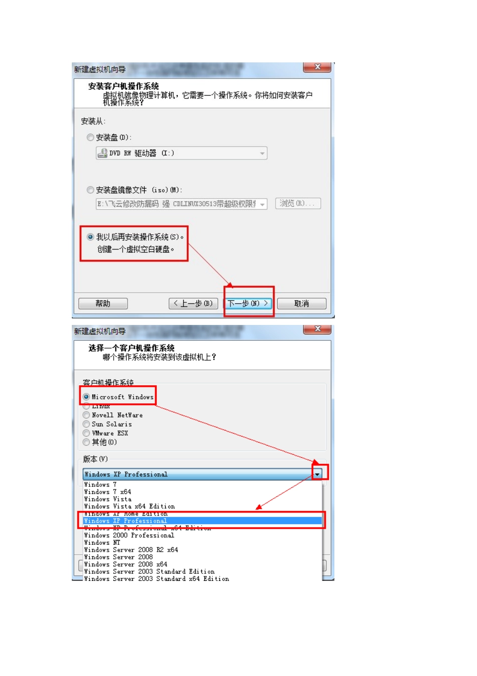 创建虚拟机安装xp手册_第3页