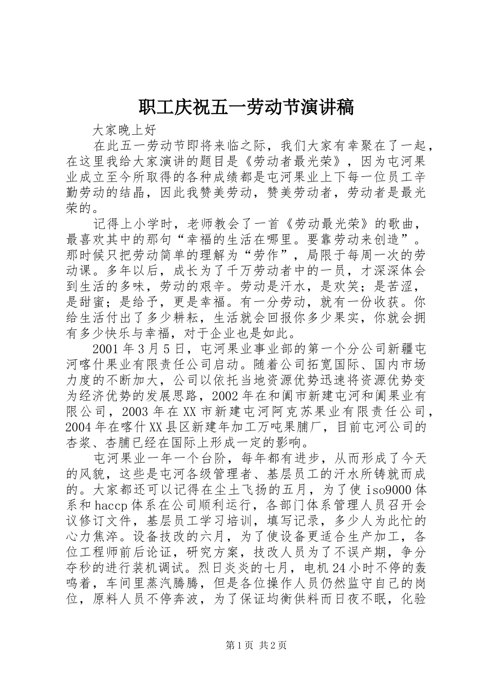 职工庆祝五一劳动节演讲稿范文_第1页