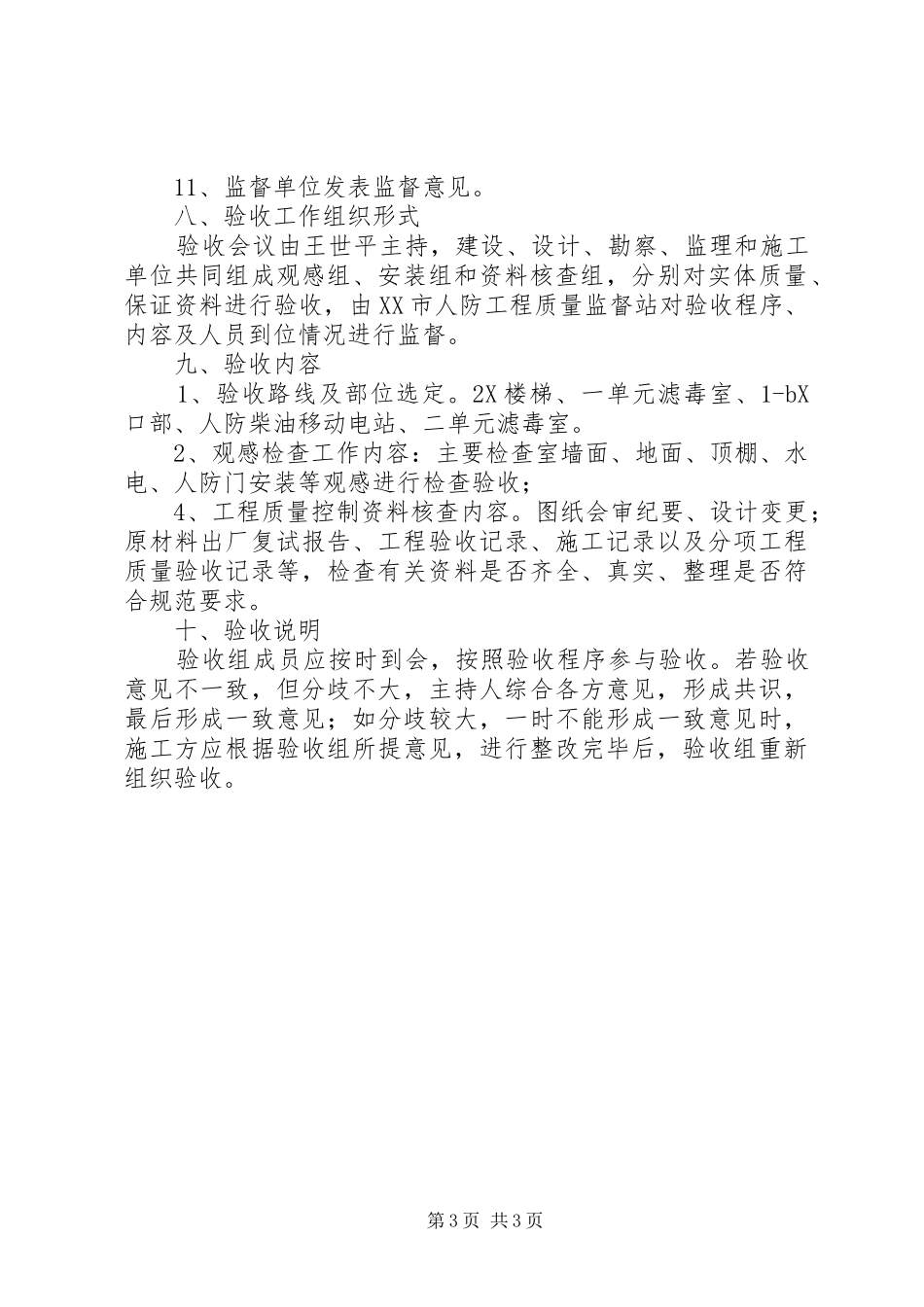 人防竣工验收验收方案_第3页