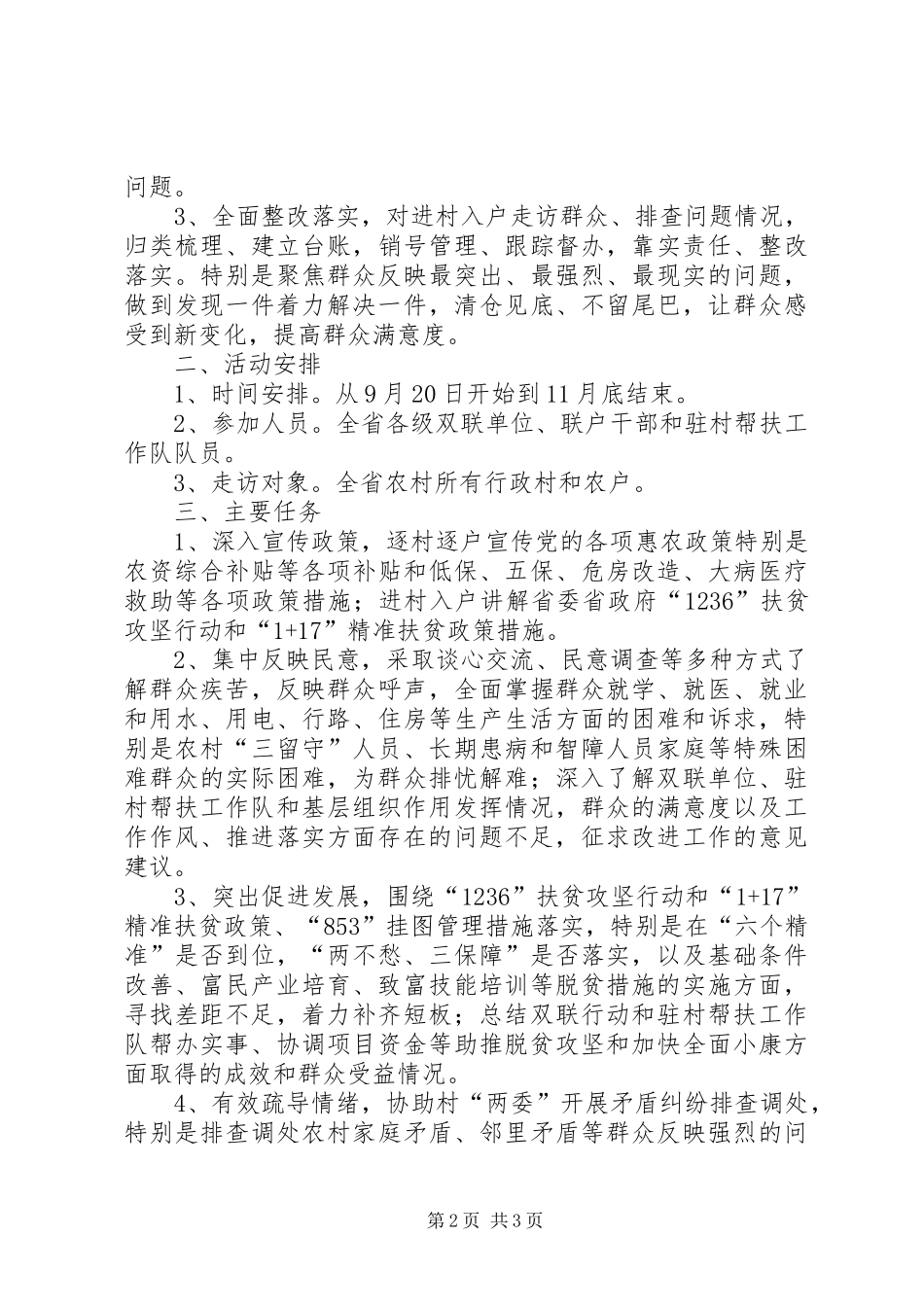 全省双联行动大走访回头看活动方案_第2页