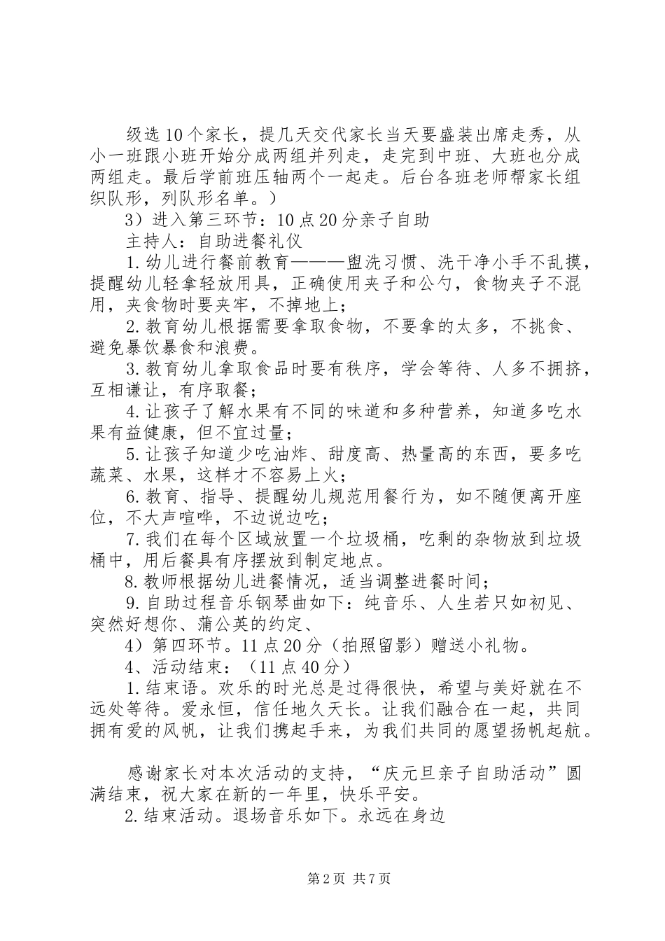 篇一：20XX年元旦方案_第2页