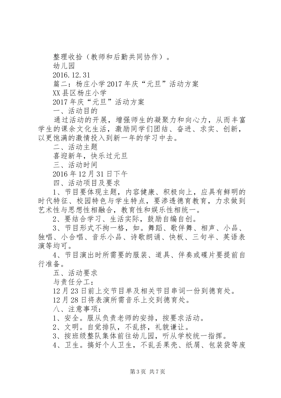 篇一：20XX年元旦方案_第3页