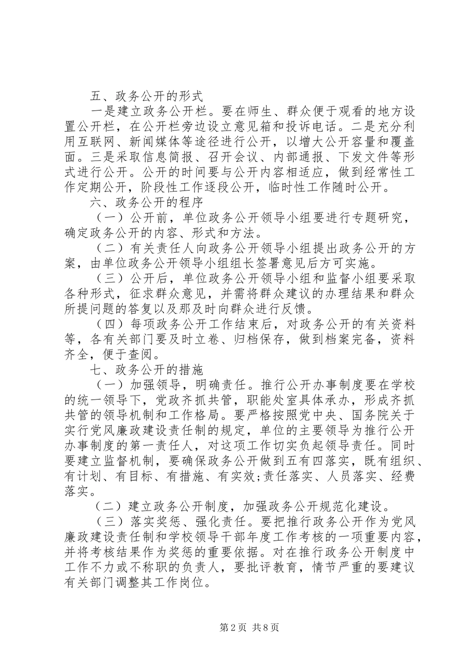 学校政务信息公开实施方案_第2页