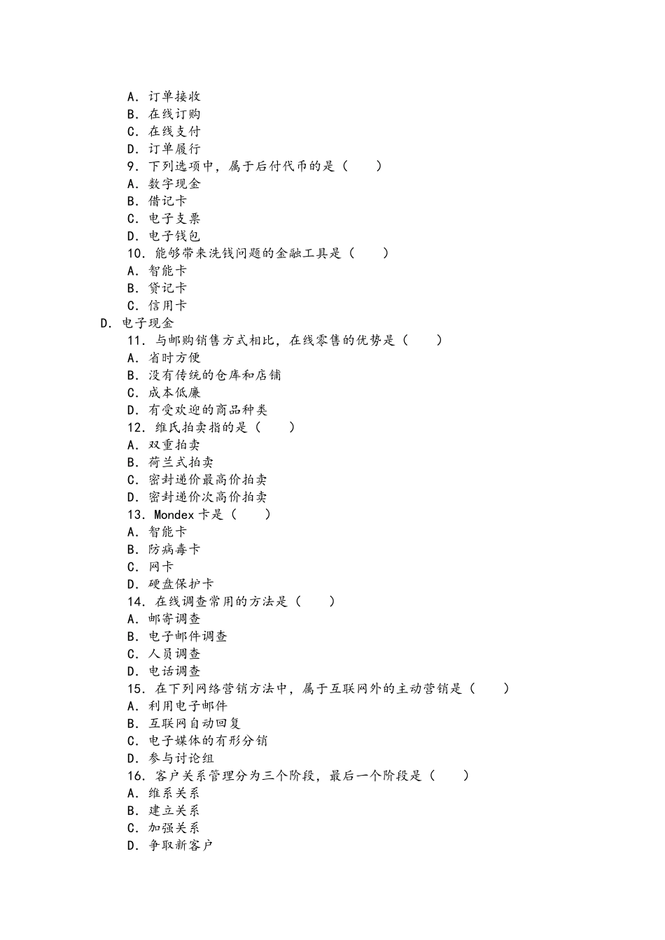 XX年电子商务员考试模拟试题(电子商务概论)_第2页