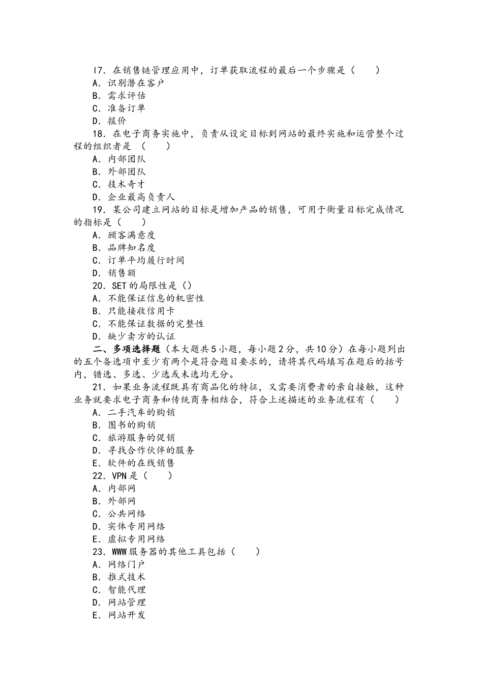 XX年电子商务员考试模拟试题(电子商务概论)_第3页