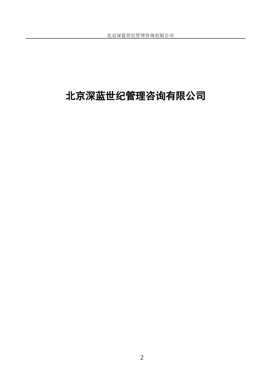 年薪制咨询方案(1)_第2页