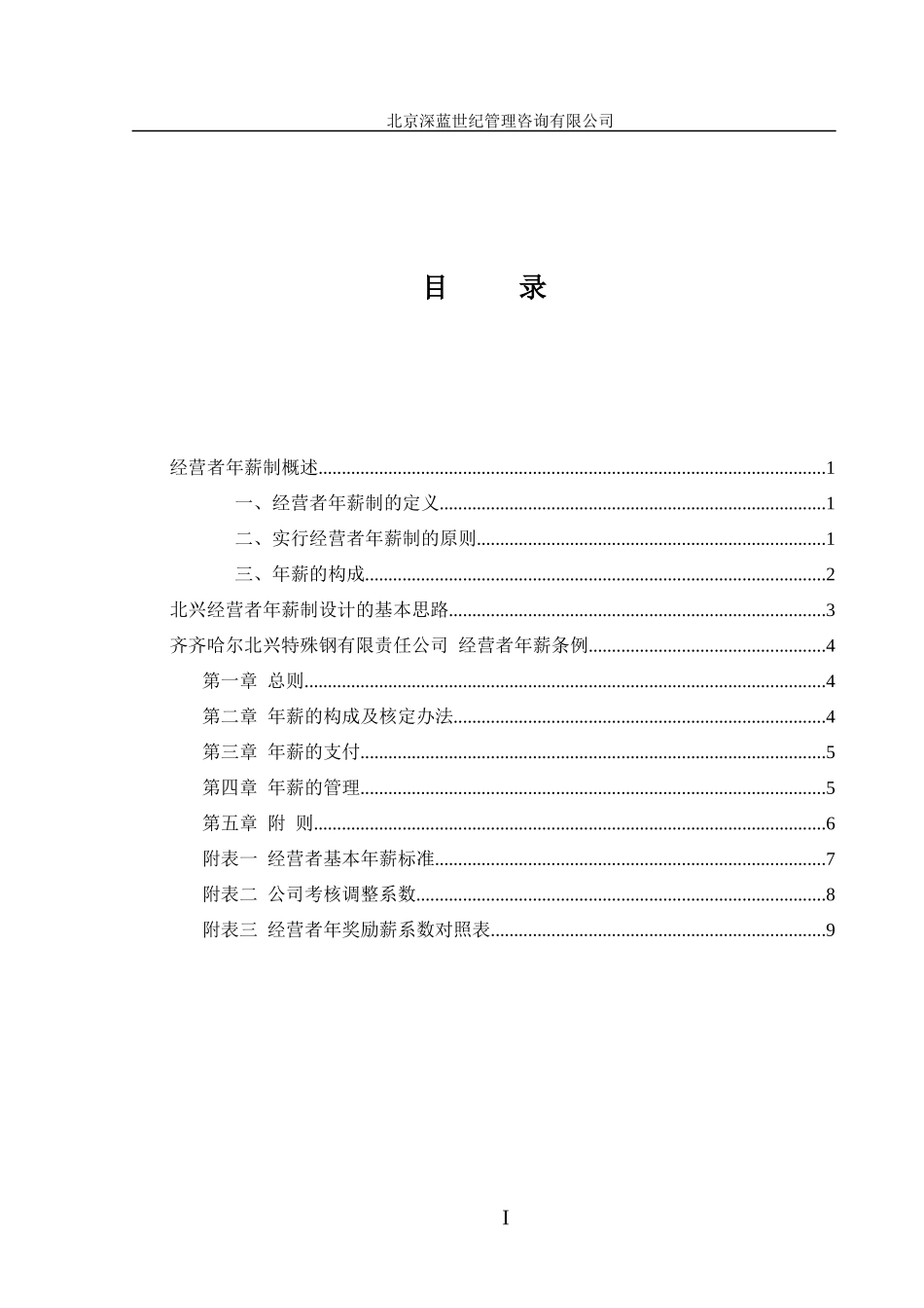 年薪制咨询方案(1)_第3页