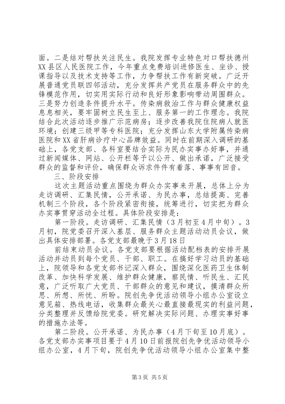 卫生局深入基层服务群众主题实践活动实施方案_第3页
