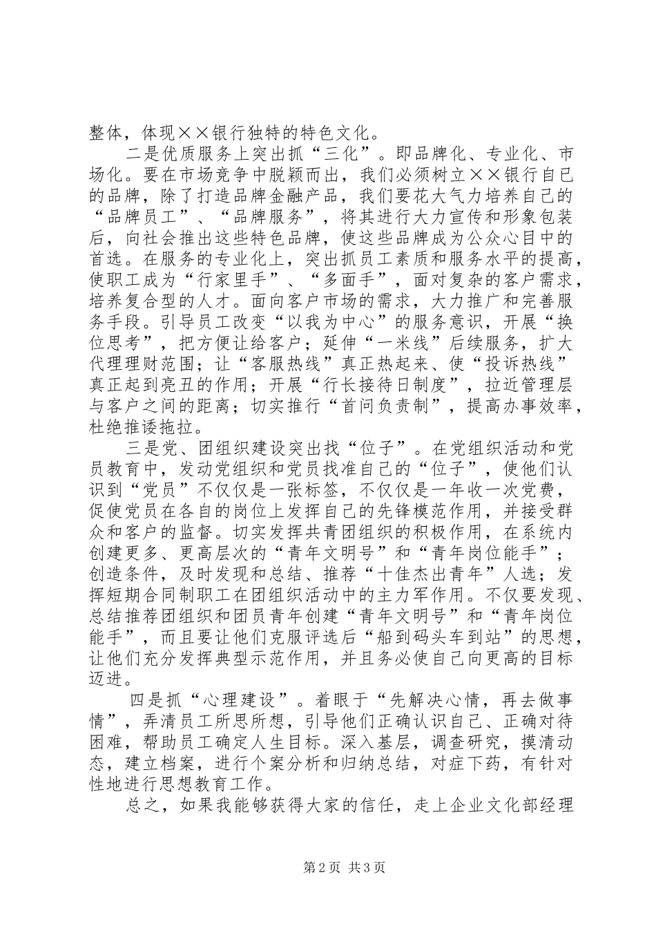 银行党委宣传部部长竞聘演讲稿_第2页