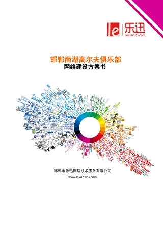 南湖高尔夫网站建设方案