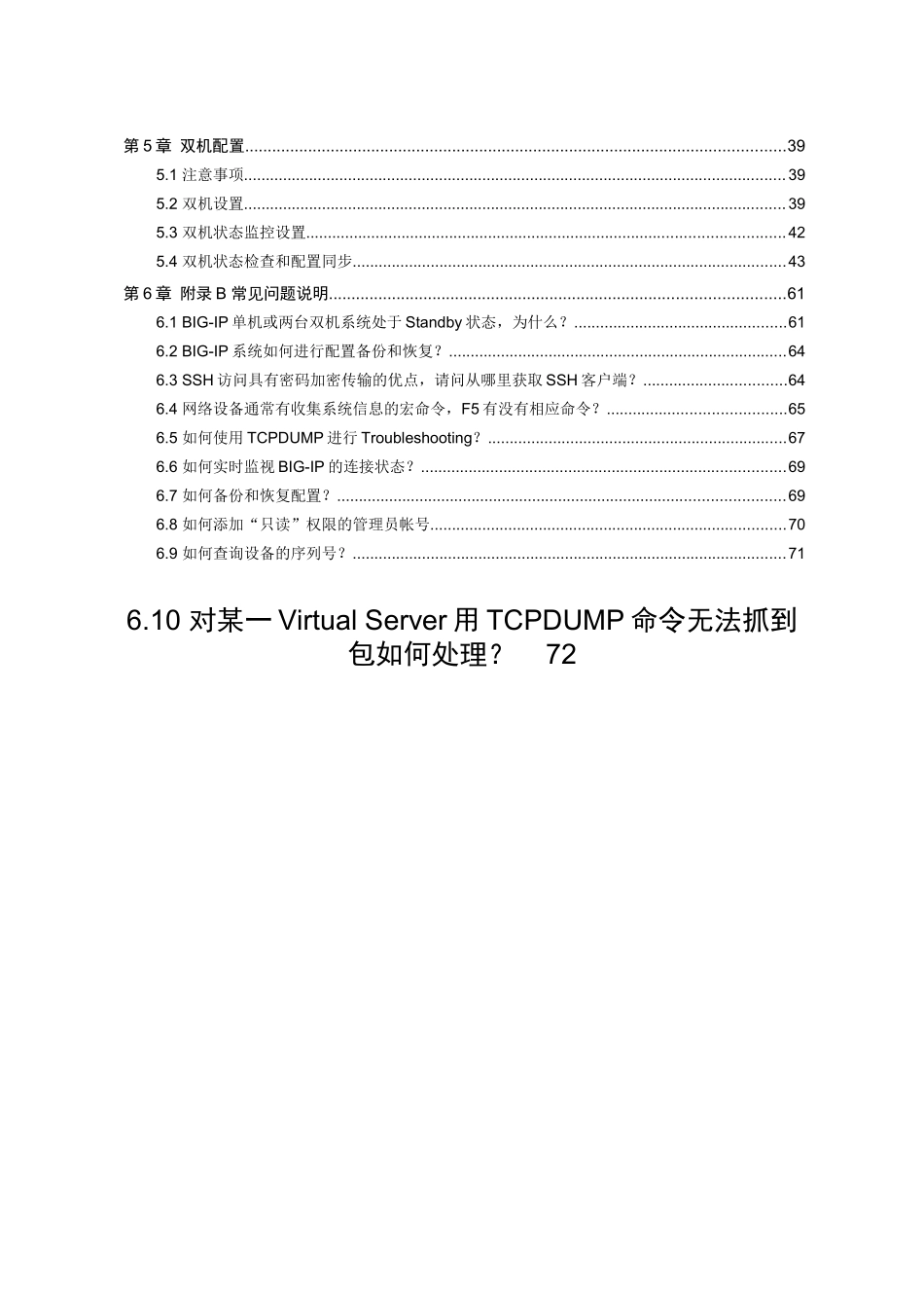 F5 BIG-IP LTM V9负载均衡器配置指导书_第3页