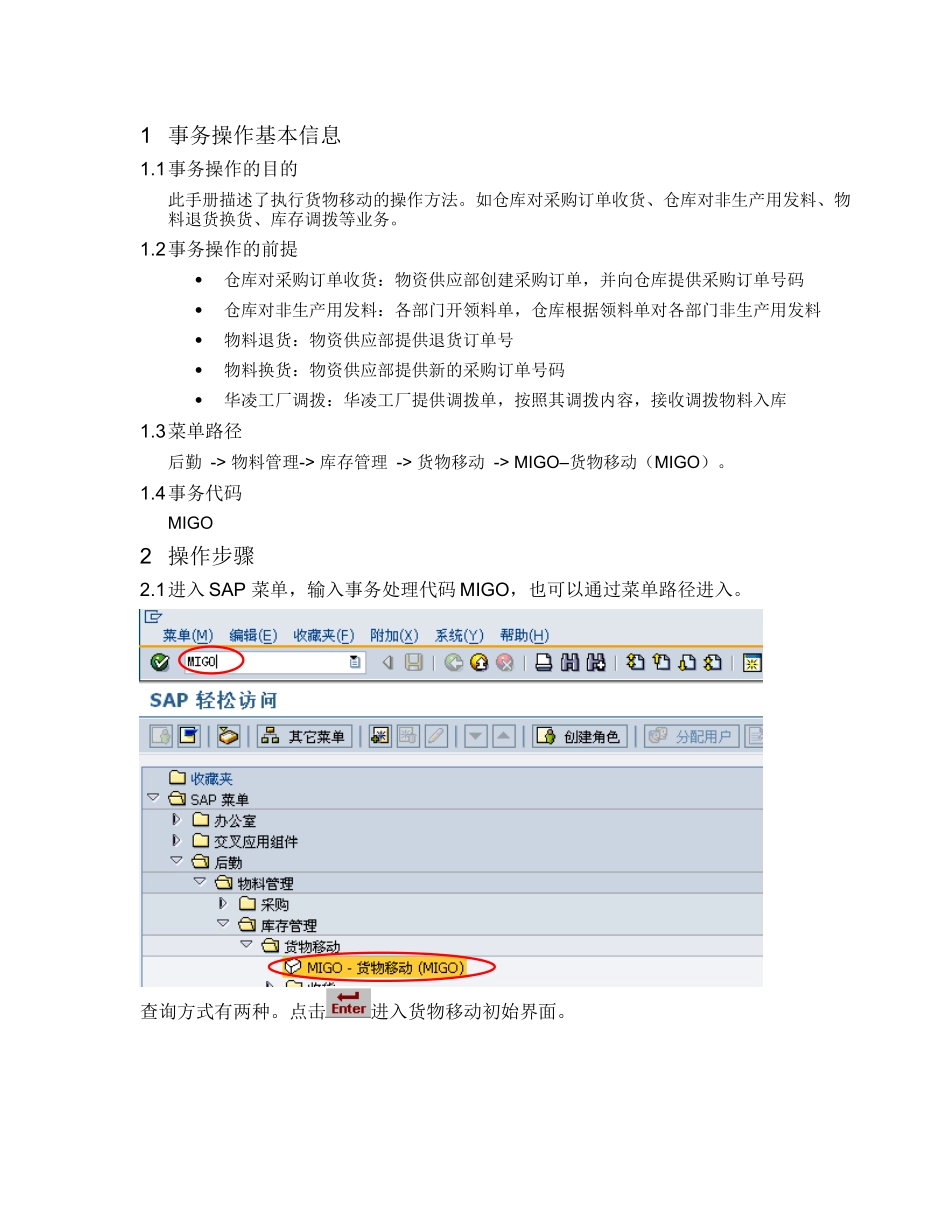 SAP项目用户操作手册-MIGO 货物移动_第2页