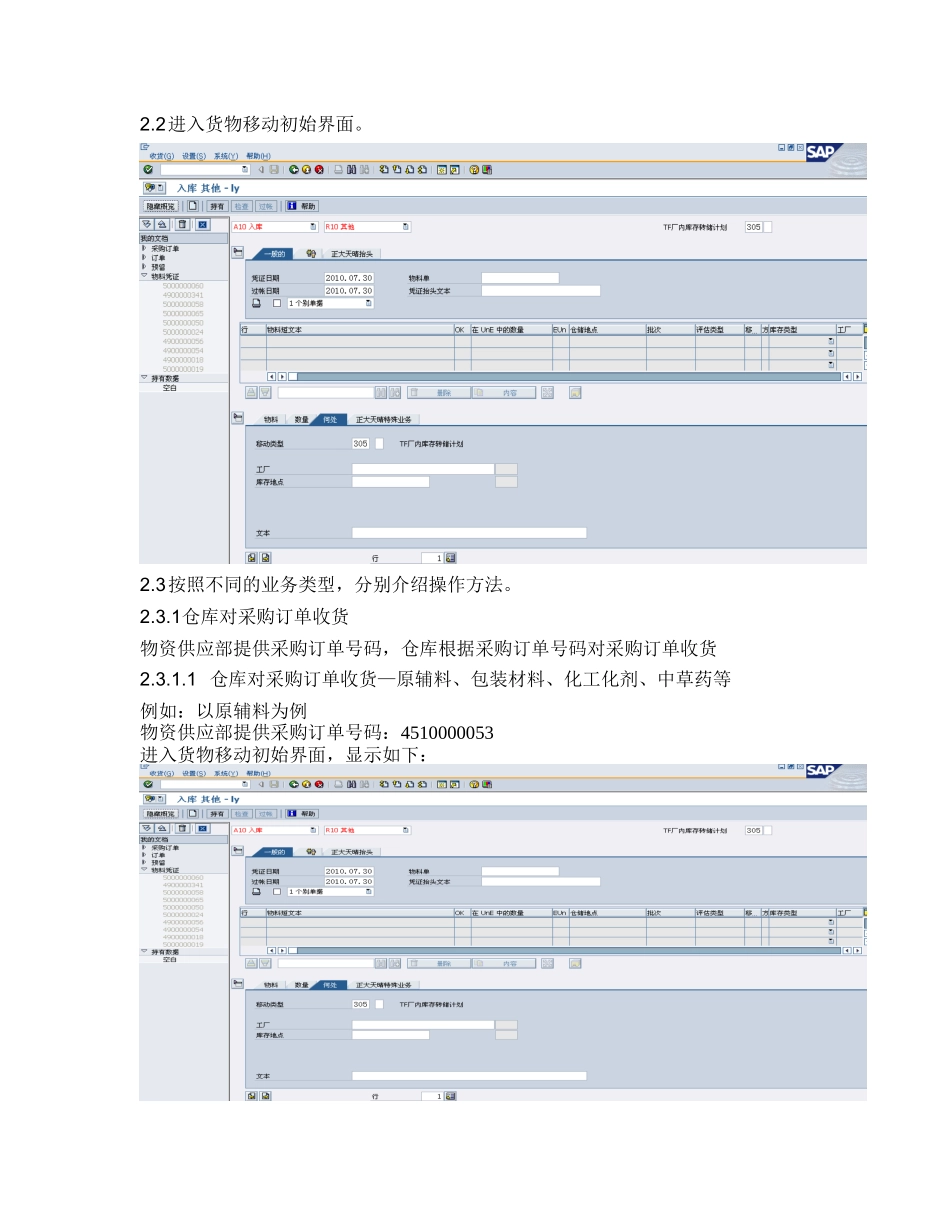 SAP项目用户操作手册-MIGO 货物移动_第3页