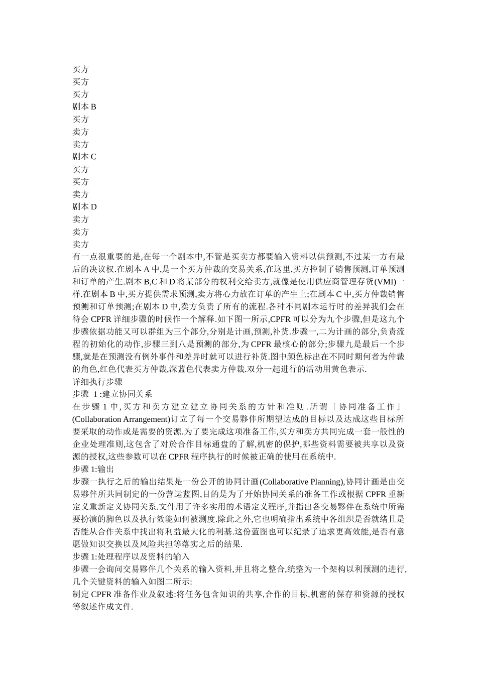 供应链管理期末报告_第2页